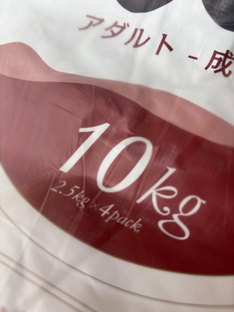 りさ ！AZアダルト小粒10kg成犬用市販品小分け4パック