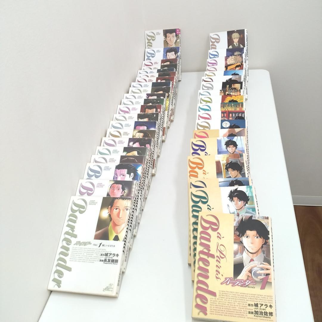 若《XEWHV》バーテンダー　1～21巻、ア　パリ、ア東京、6step、全39冊