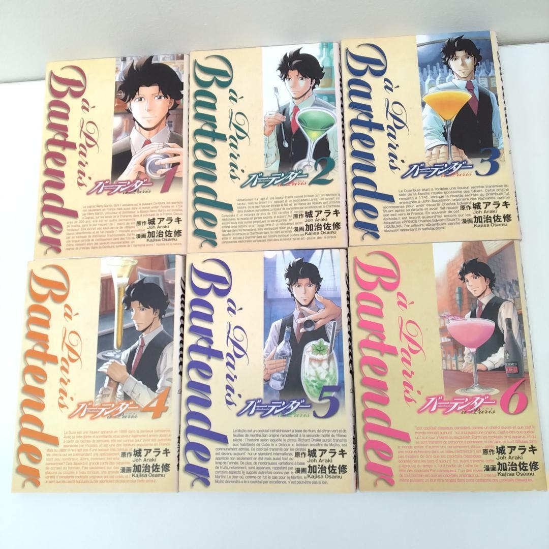 若《XEWHV》バーテンダー　1～21巻、ア　パリ、ア東京、6step、全39冊