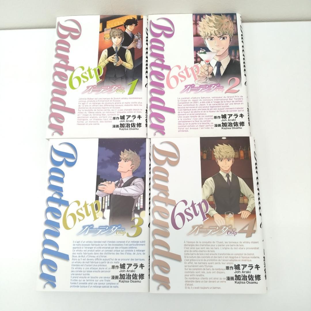 若《XEWHV》バーテンダー　1～21巻、ア　パリ、ア東京、6step、全39冊