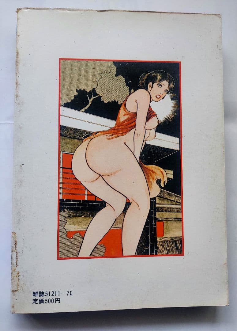 【希少】　激しく犯して 　あがた有為　 JOY COMICS