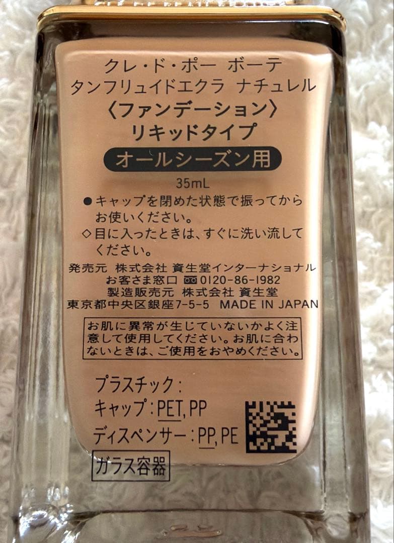 クレ・ド・ポー ボーテ リキッドファンデーション オークル 20サンプル付