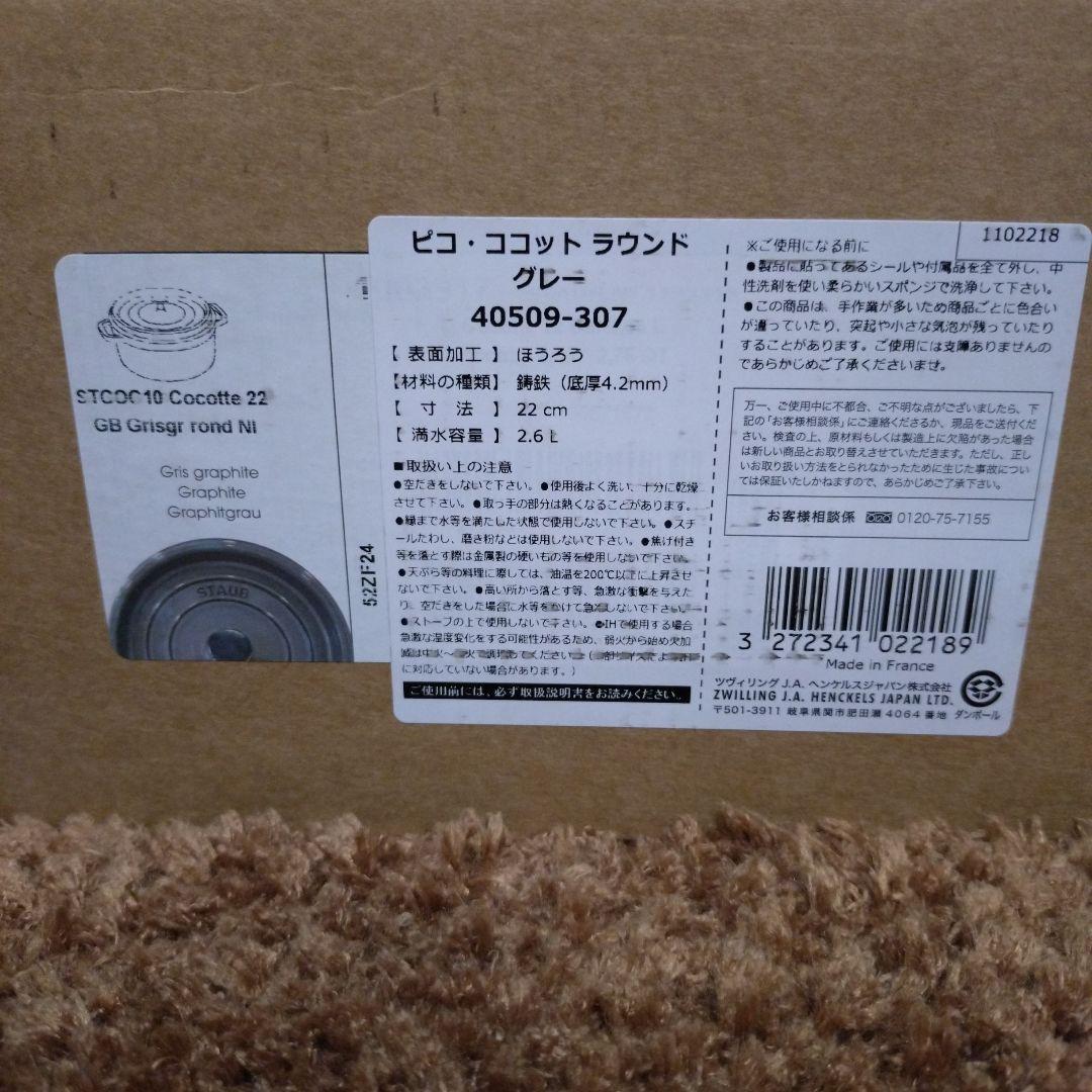 STAUB ピコ ココット ラウンド グレー　22cm 両手鍋