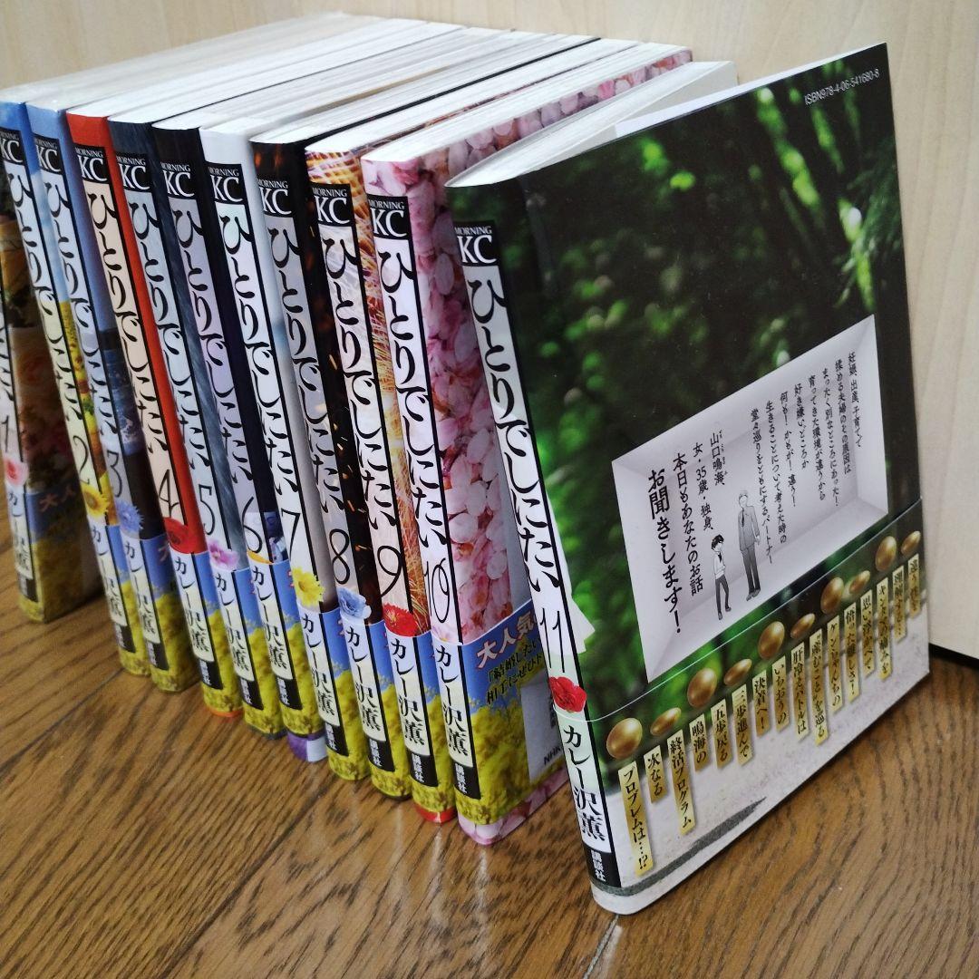 【全巻】ひとりでしにたい1〜11巻セット
