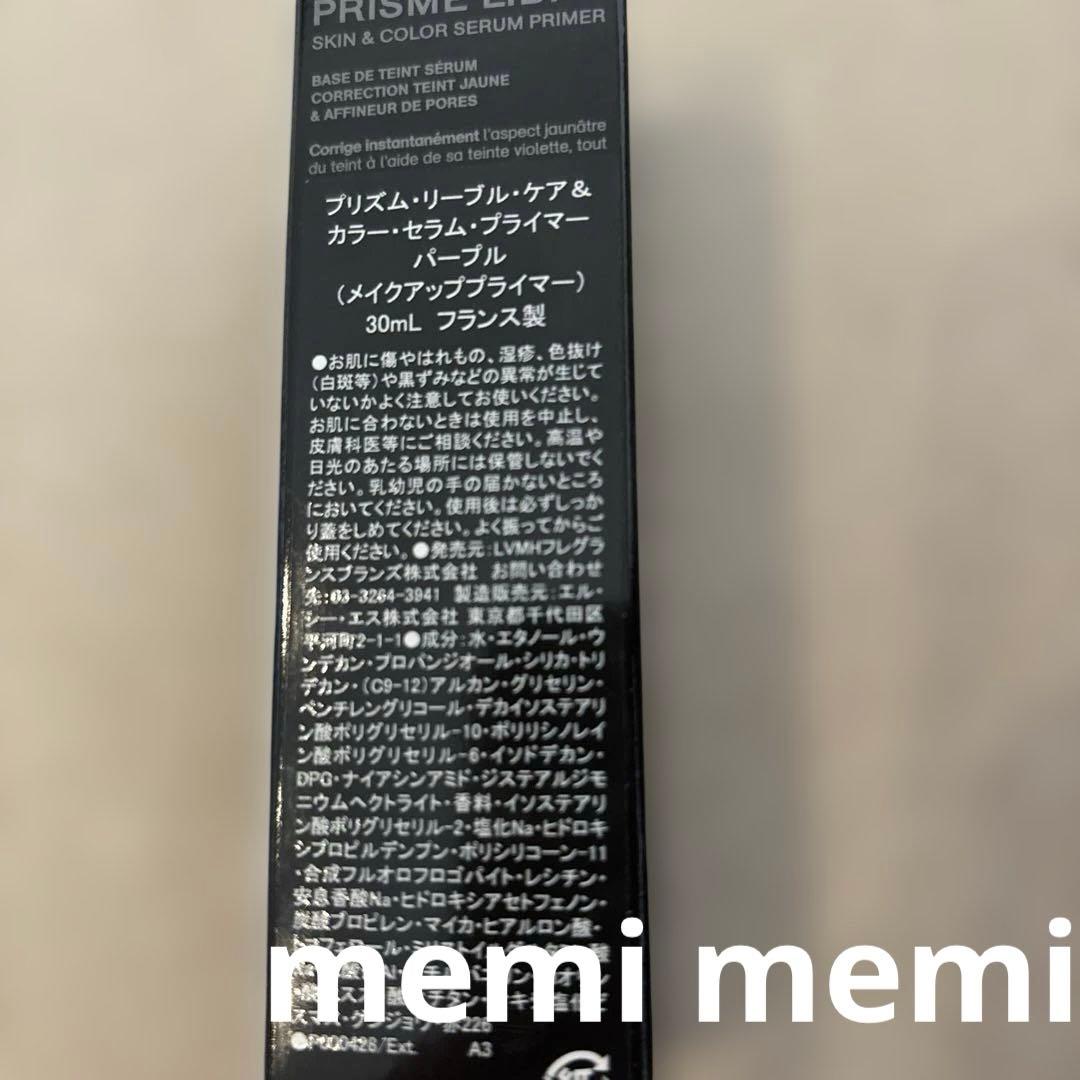 未開封ジバンシイプリズムリーブルケア&カラーセラムプライマー　パープル