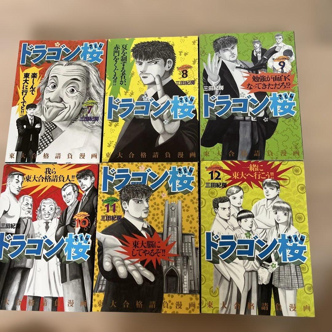 ドラゴン桜　 三田紀房　全巻セット　1-21
