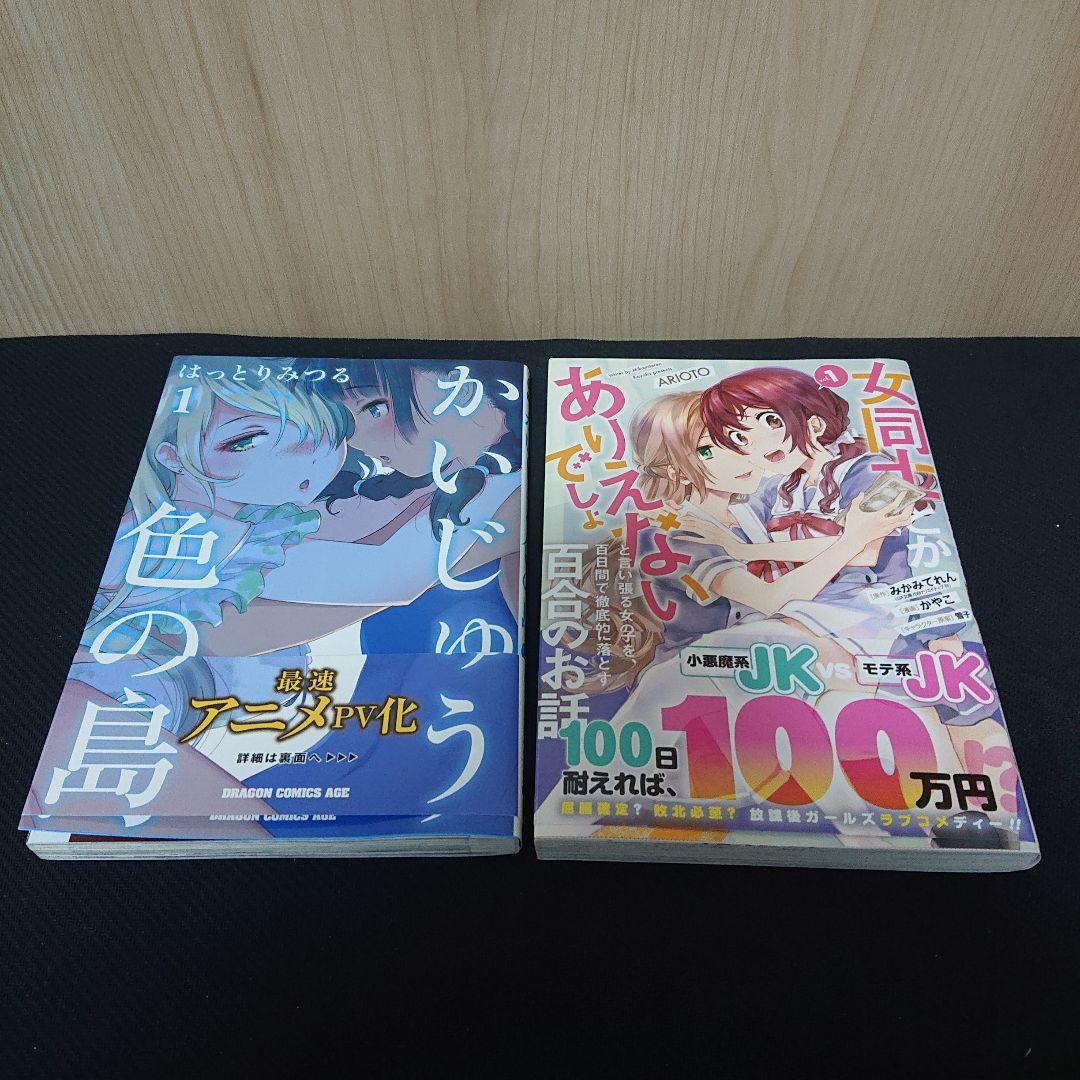 百合漫画 まとめ売り