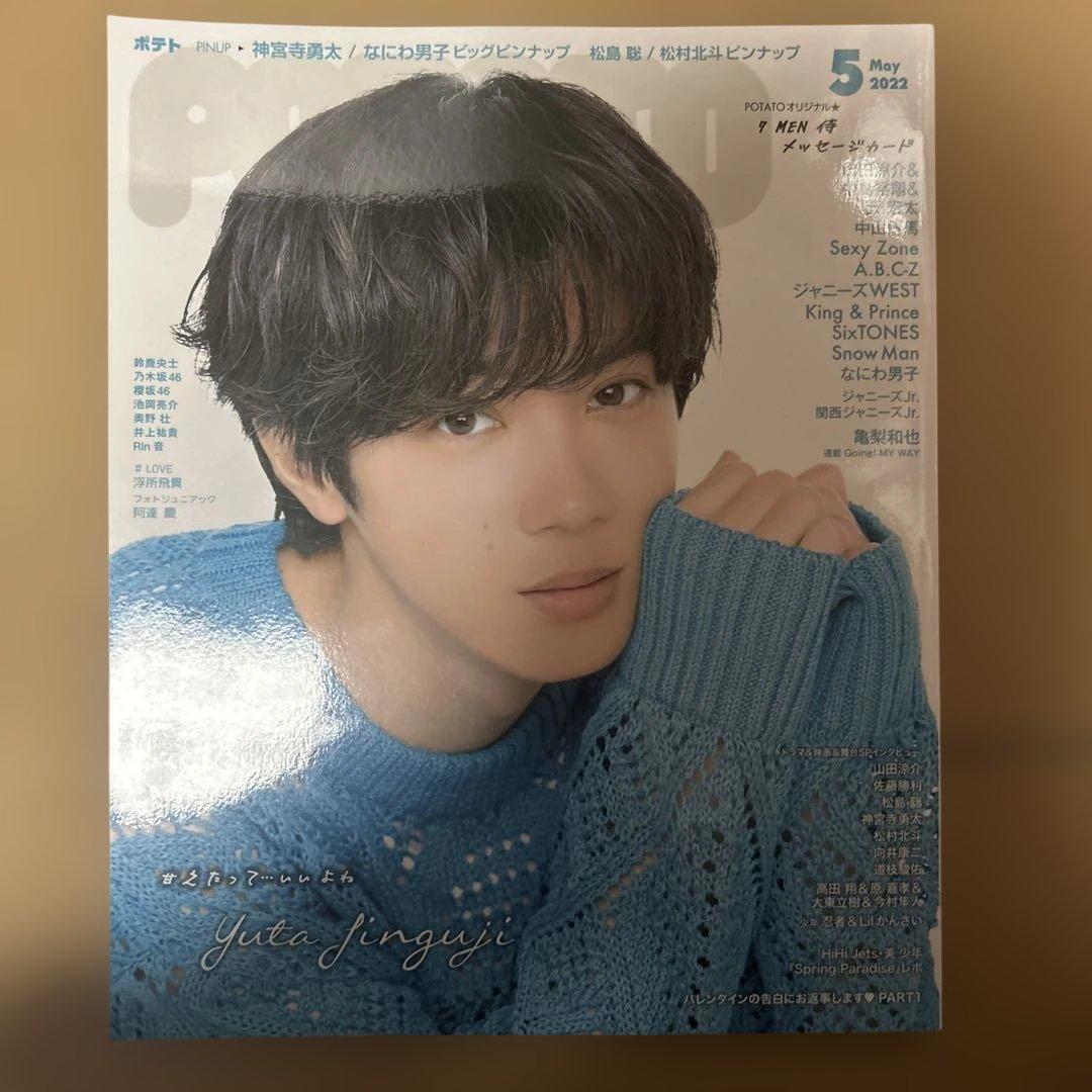 なにわ男子　長尾謙杜　写真47枚　POTATO、WiNK UP雑誌２冊