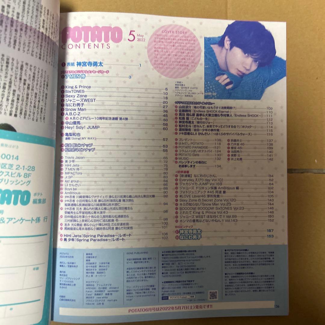 なにわ男子　長尾謙杜　写真47枚　POTATO、WiNK UP雑誌２冊