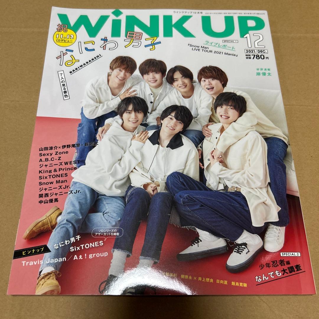 なにわ男子　長尾謙杜　写真47枚　POTATO、WiNK UP雑誌２冊
