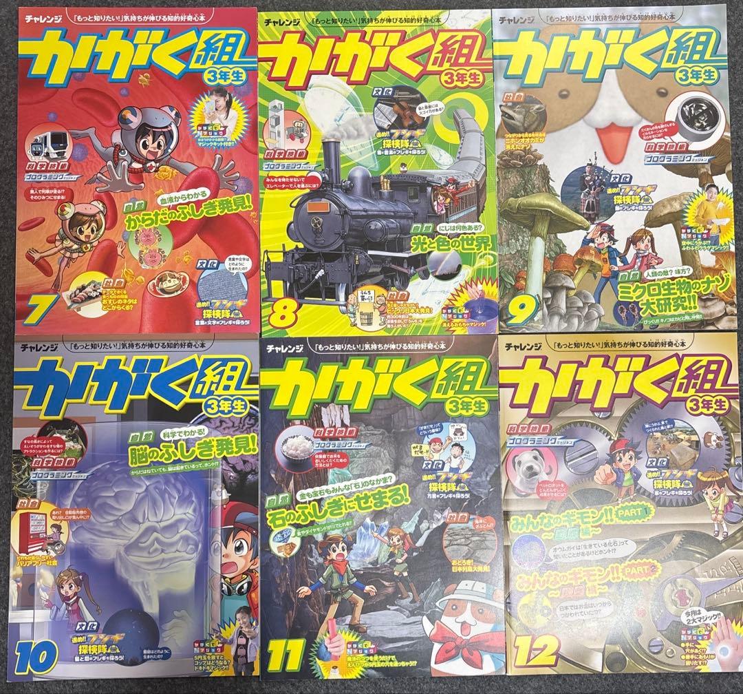 かがく組3年生〜4年生　24冊セット＋おまけ