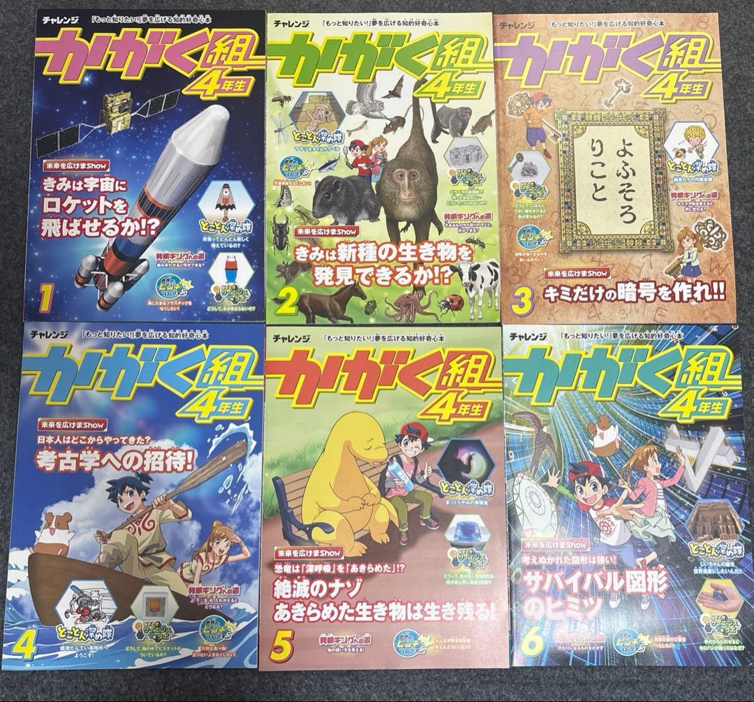 かがく組3年生〜4年生　24冊セット＋おまけ