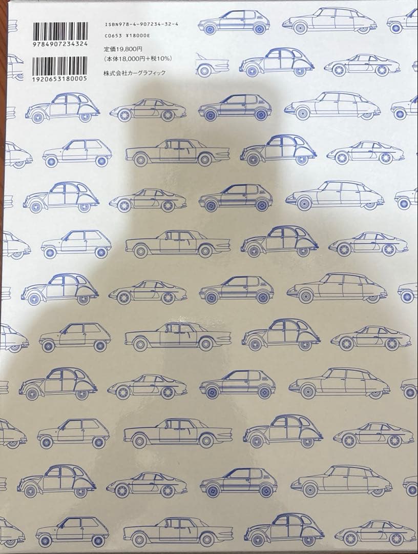 フランス車大図鑑　新品未使用