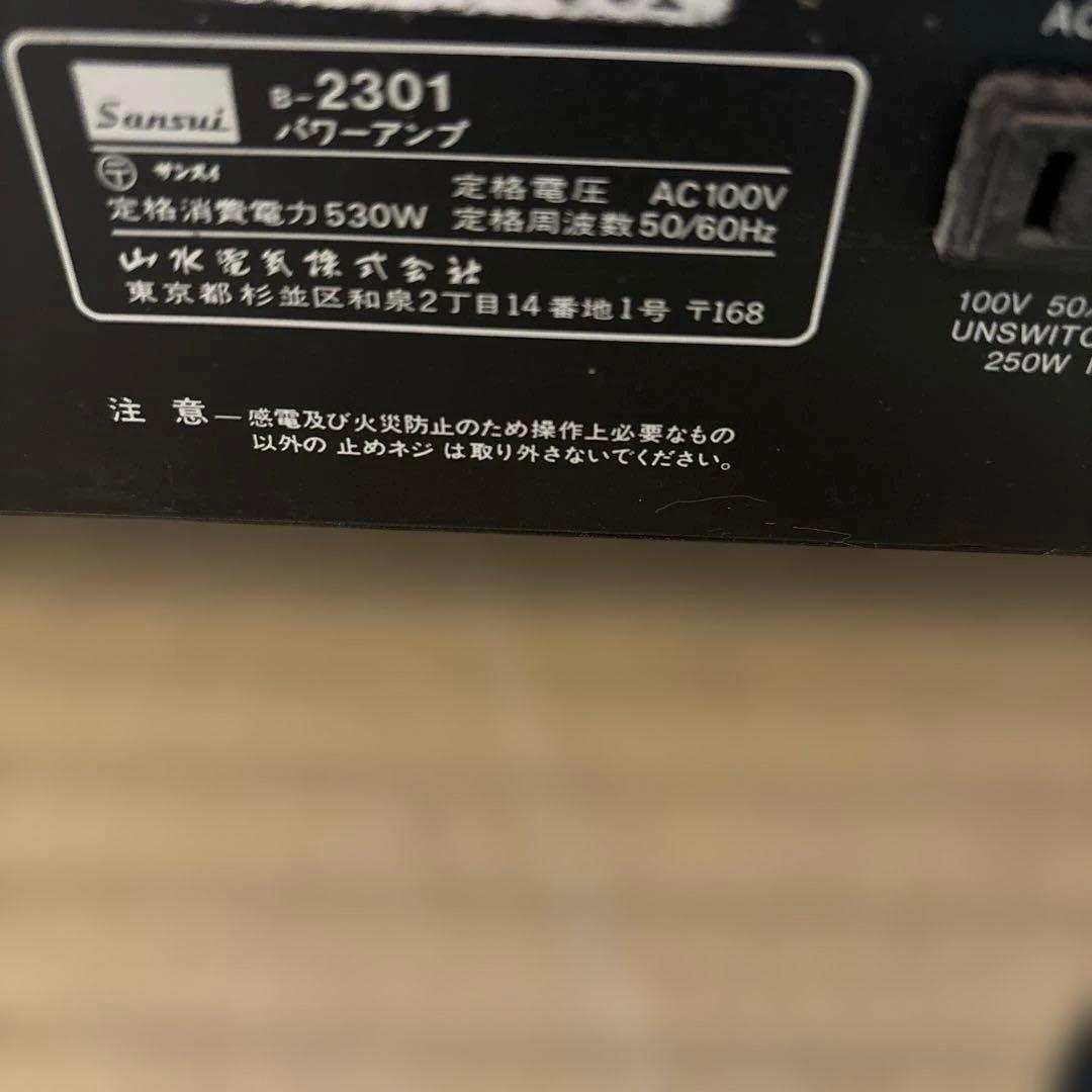 【SANSUI】サンスイ ステレオパワーアンプ B-2301 ヴィンテージ