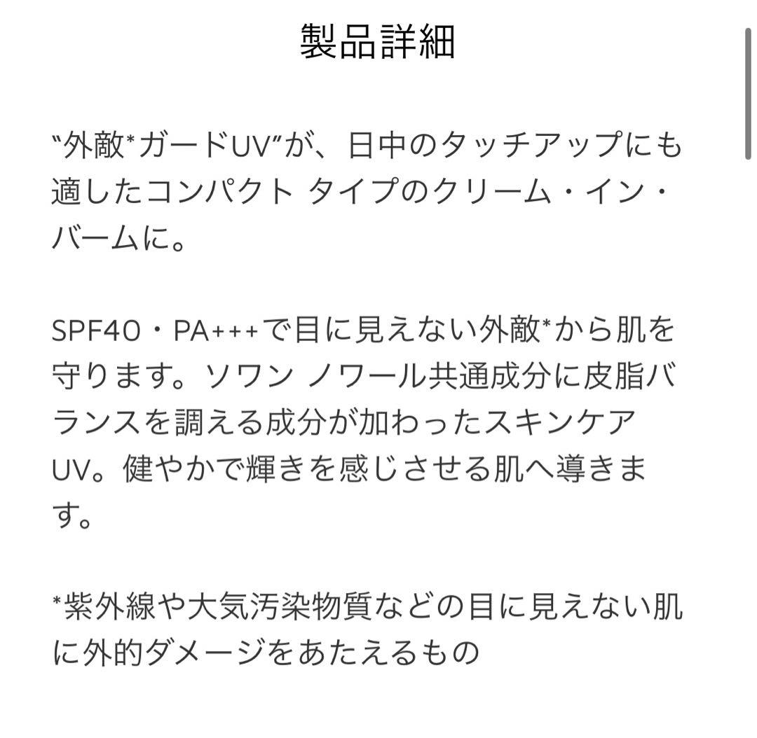 ジバンシィ　ソワン ノワール UV コンパクト 日焼け止め