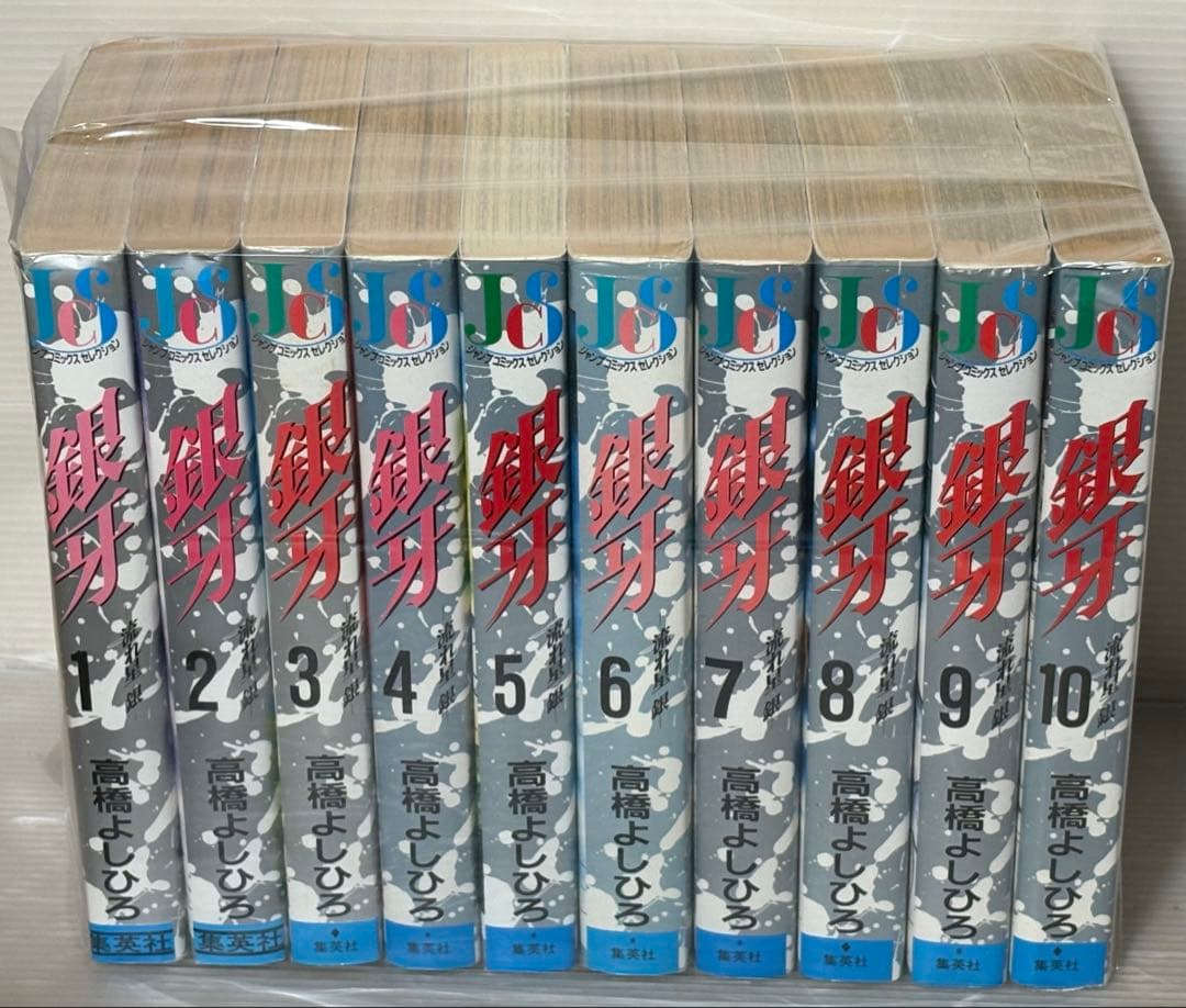 【I927m】銀牙-流れ星 銀- 1-10巻完結全巻セット　セレクション版