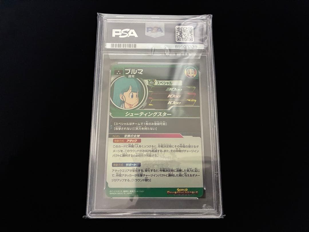 ドラゴンボールヒーローズ　MM2-014 DA PSA10