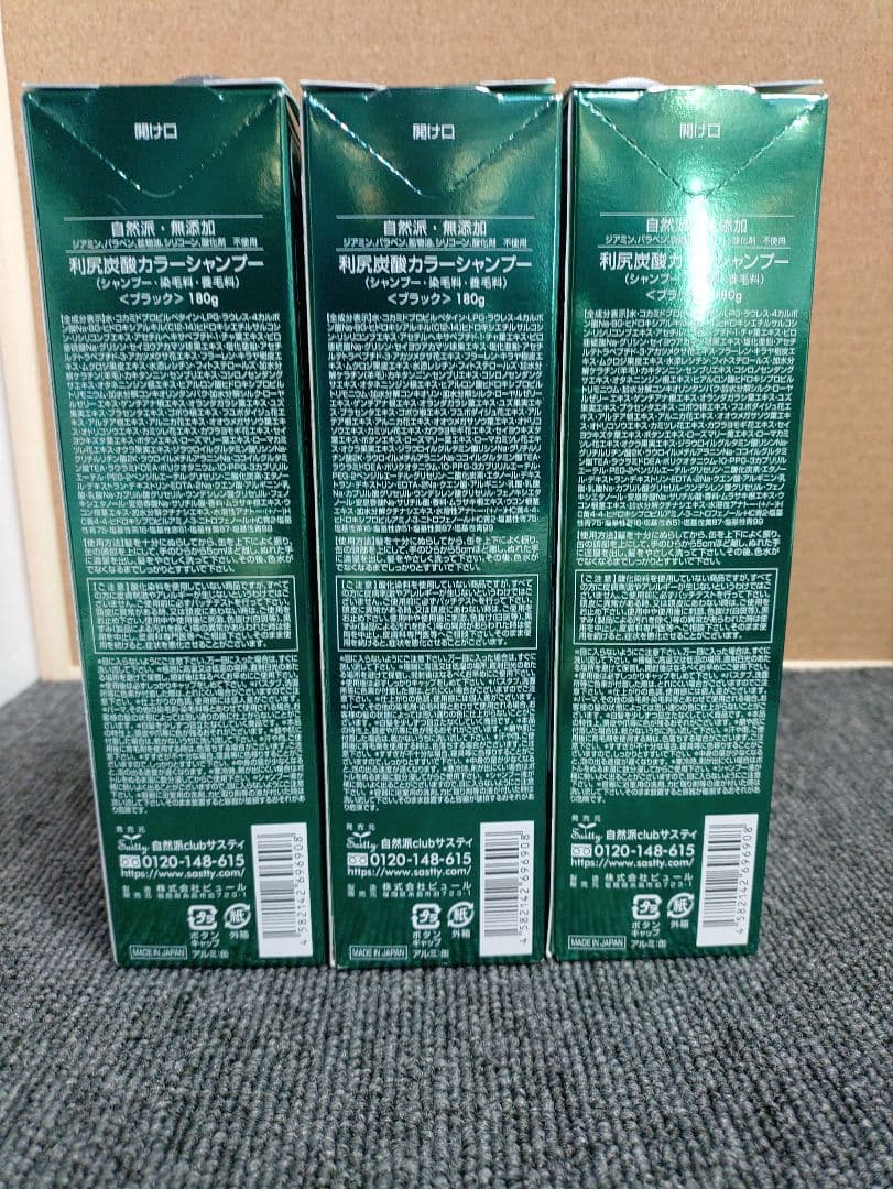 221☆ 白髪用 利尻炭酸 カラーシャンプー ブラック 3本セット