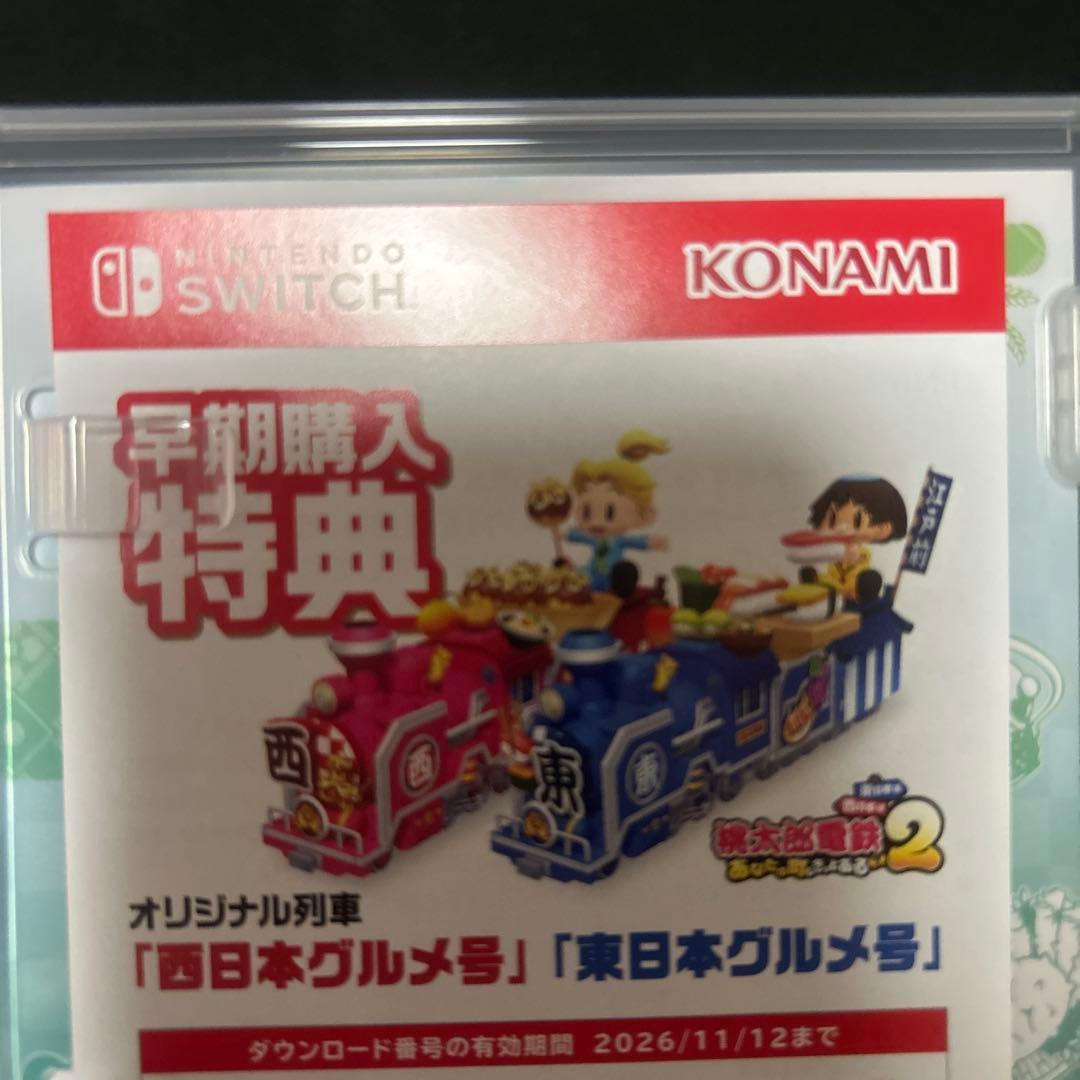 Switch 桃鉄2 特典付き