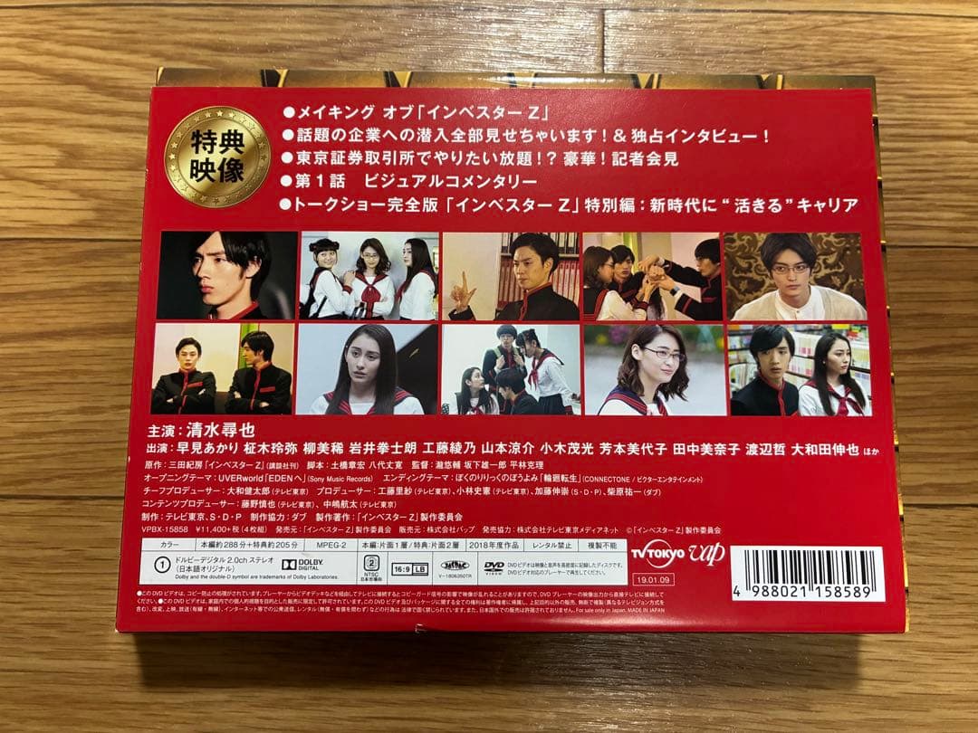 インベスターZ DVD-BOX DVD 4枚組 帯付き ドラマ 主演 清水尋也