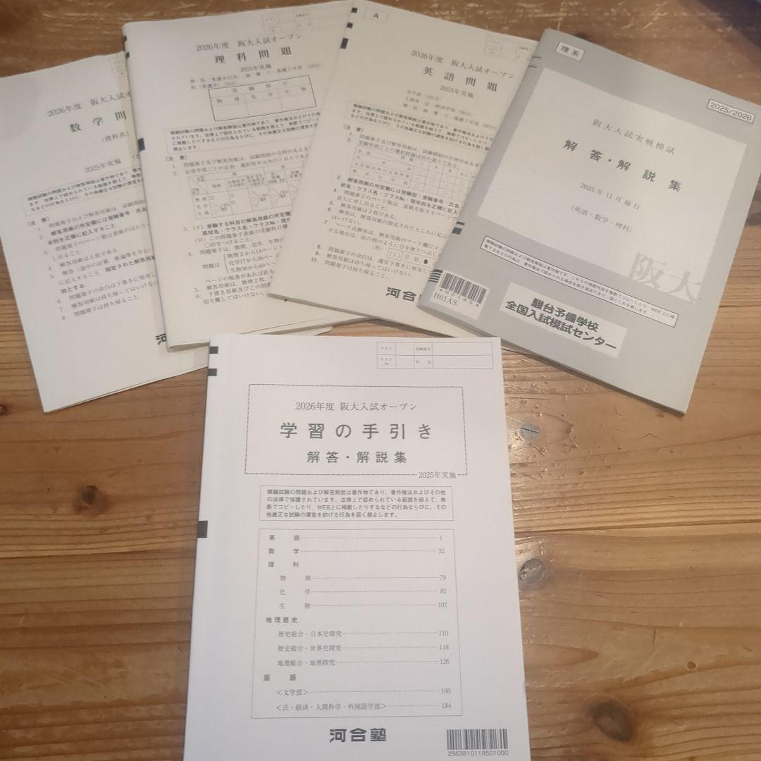 大阪大学 参考書セット