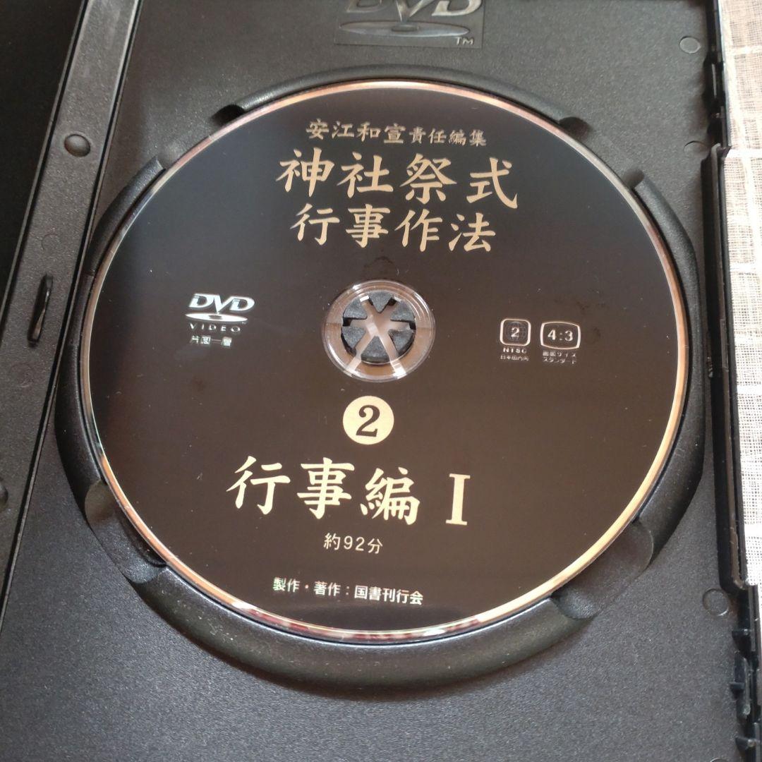 神社祭式行事作法DVD-BOX3枚組　作法編行事編Ⅰ行事編Ⅱ　31500円