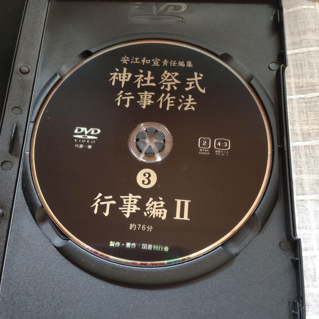 神社祭式行事作法DVD-BOX3枚組　作法編行事編Ⅰ行事編Ⅱ　31500円