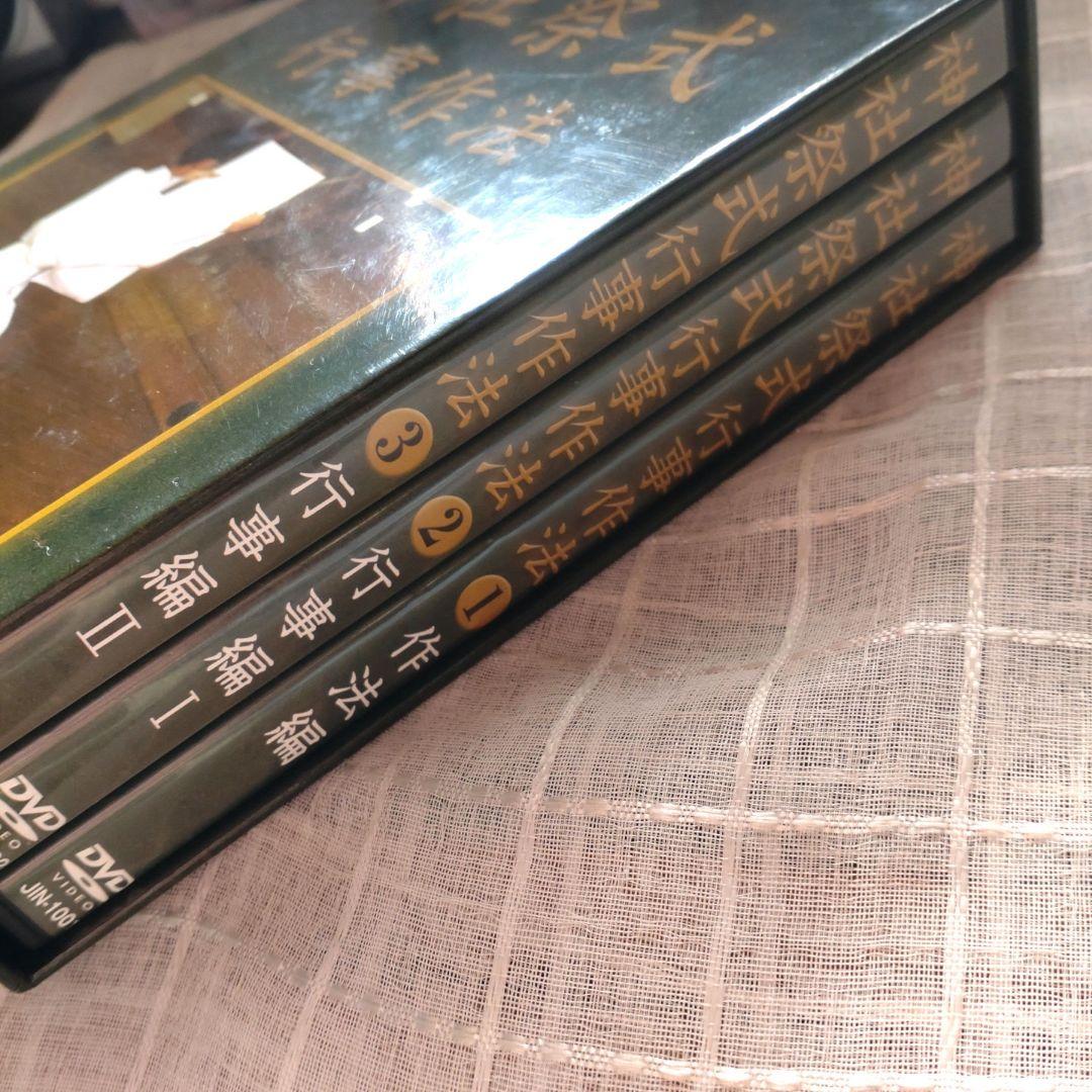 神社祭式行事作法DVD-BOX3枚組　作法編行事編Ⅰ行事編Ⅱ　31500円
