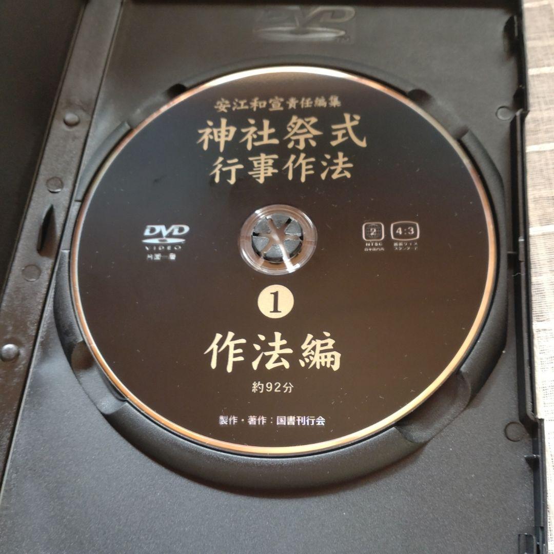 神社祭式行事作法DVD-BOX3枚組　作法編行事編Ⅰ行事編Ⅱ　31500円