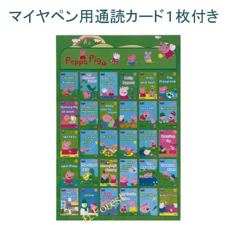 新品 Peppa Pig ペッパピッグ S1 絵本52冊　音源付マイヤペン対応