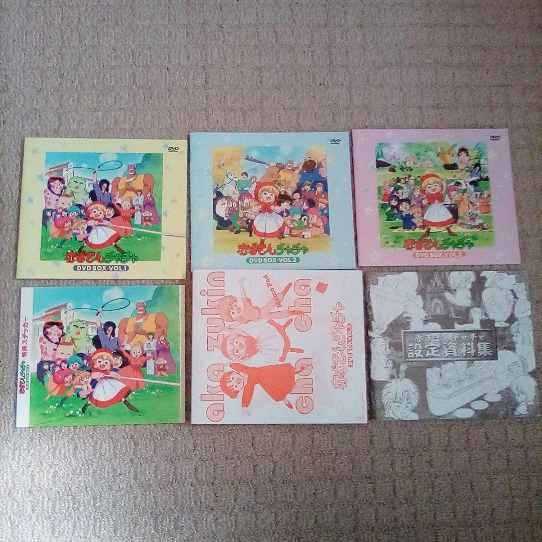 DVD 赤ずきん チャチャ 全巻セット
