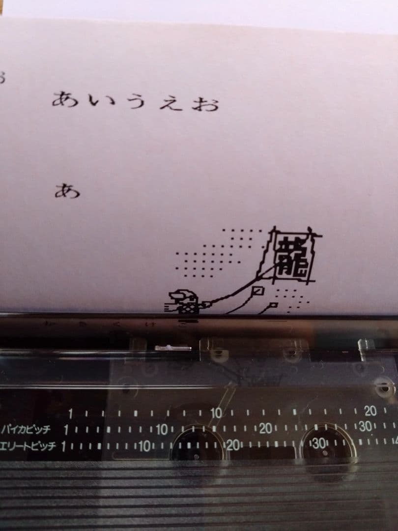 稼働品、シャープSHARP　日本語ワープロ書院　WD-60
