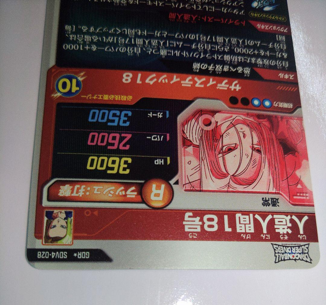 パラレル SDV4-028★ ドラゴンボールスーパーダイバーズ 人造人間18号
