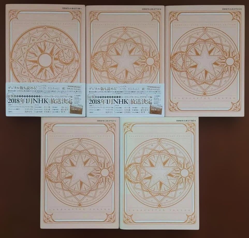 カードキャプターさくら なかよし60周年記念版 全9巻セット