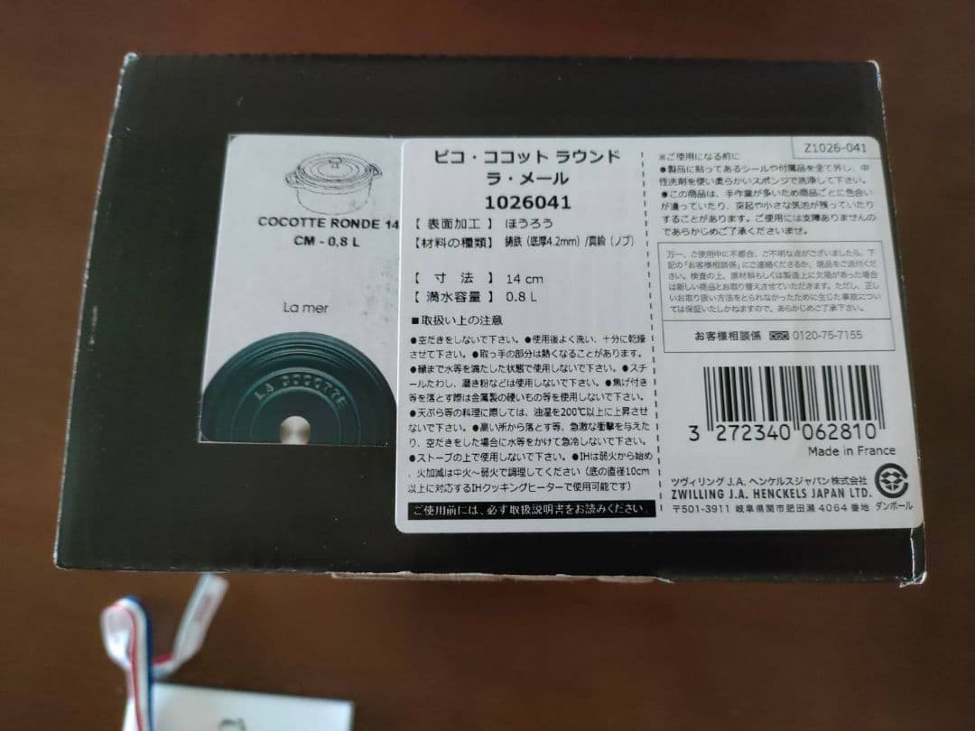 ストウブ　staub ラメール　14cm ココットラウンド