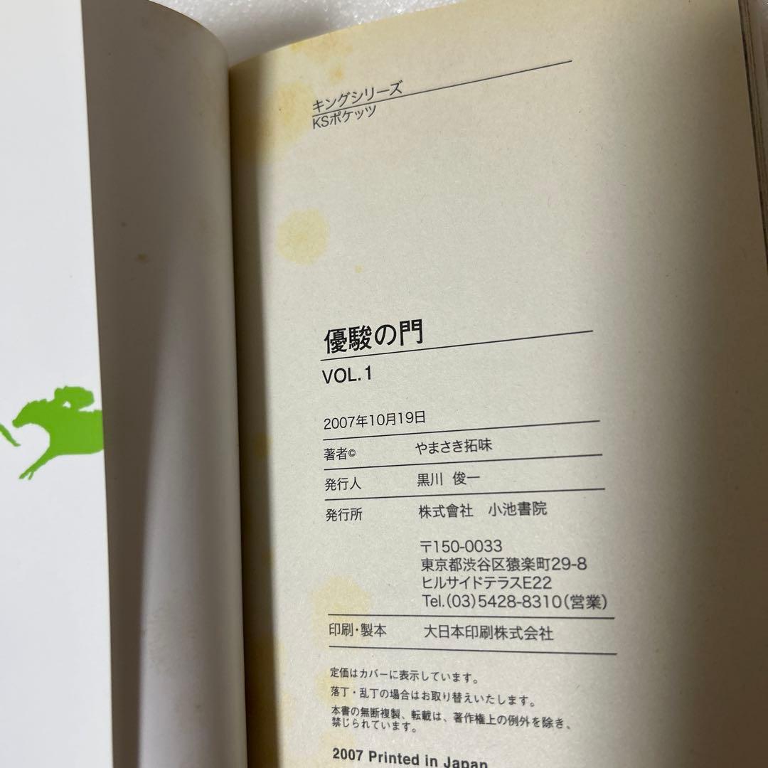 優駿の門 文庫　全21巻+番外編1冊+G1,9巻　31冊セット