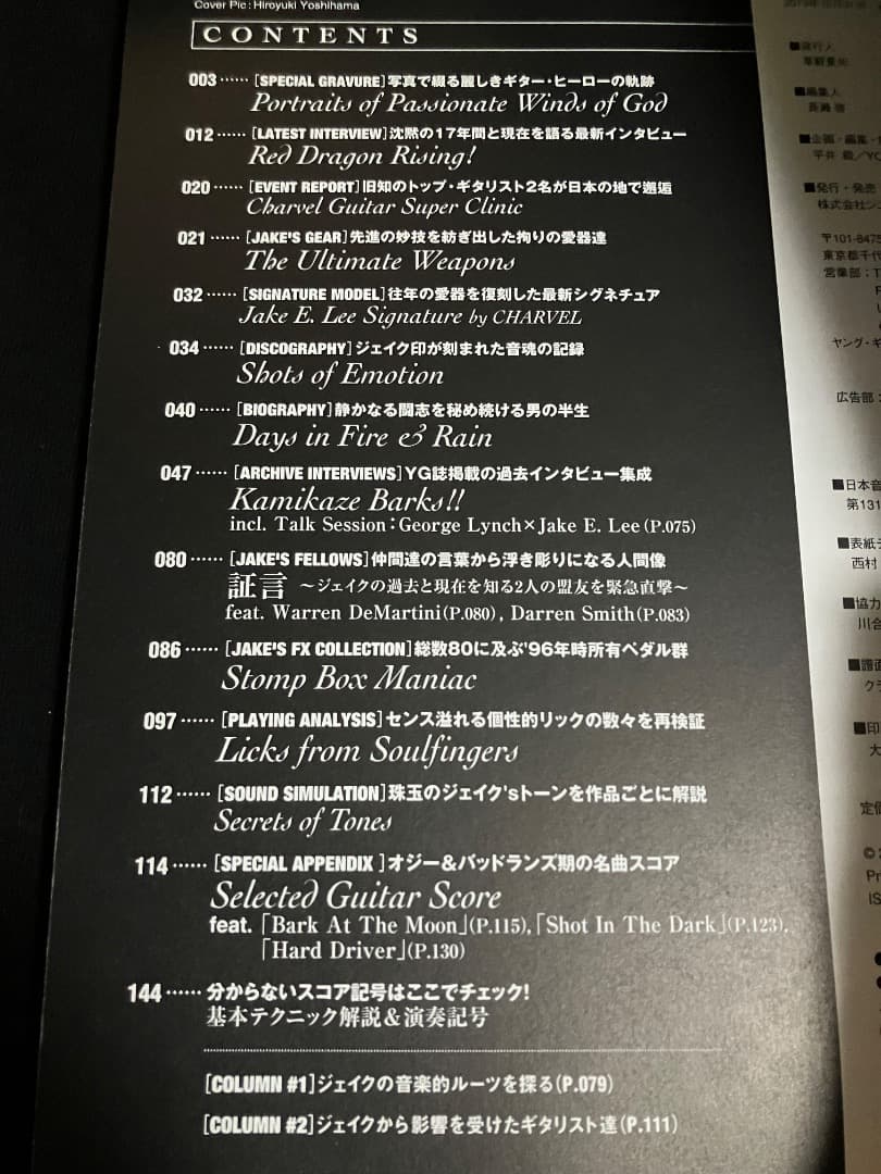 ヤングギター レジェンダリーギタリスト ジェイクEリー特集号