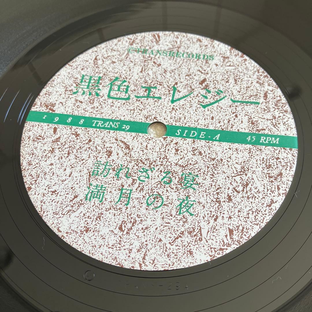黒色エレジー　12㌅シングルレコード
