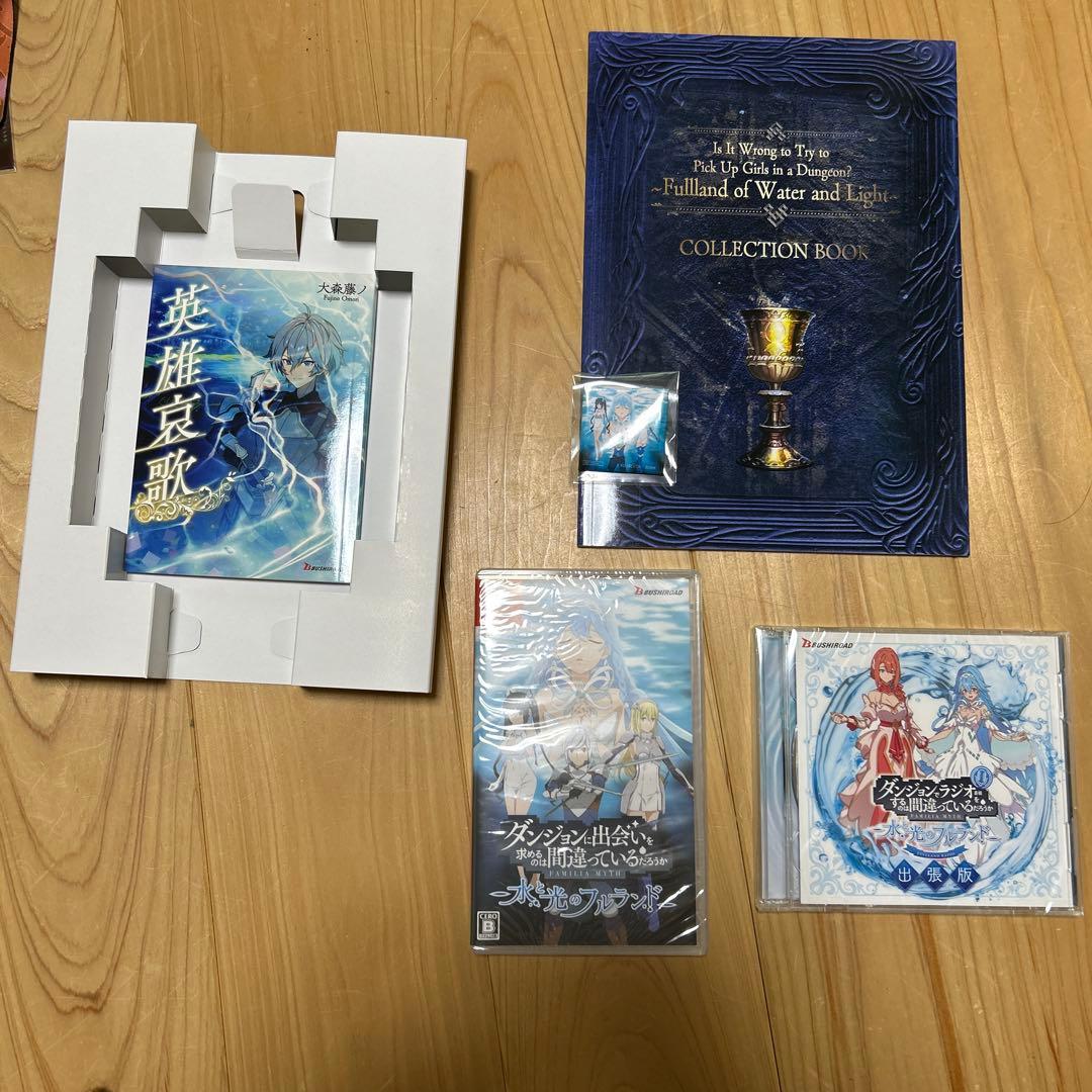 ダンジョンに出会いを求めるのは間違っているのだろうか水と光のフルランド初回限定版