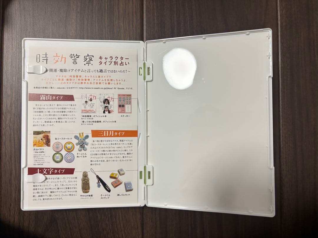 時効警察 帰ってきた時効警察　DVD セット