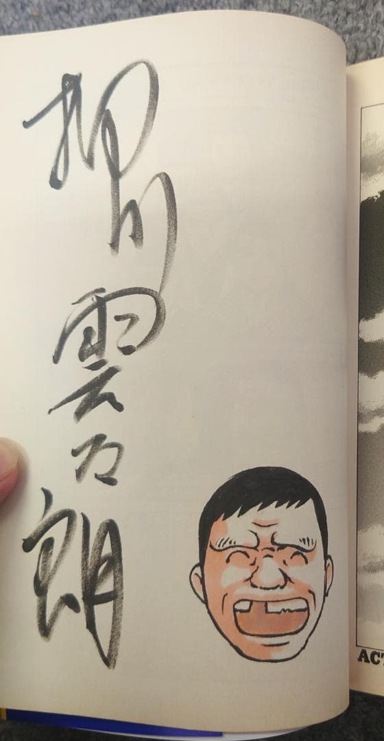 根こそぎフランケン　7,8巻　サイン付き　イラスト付き　原画付き