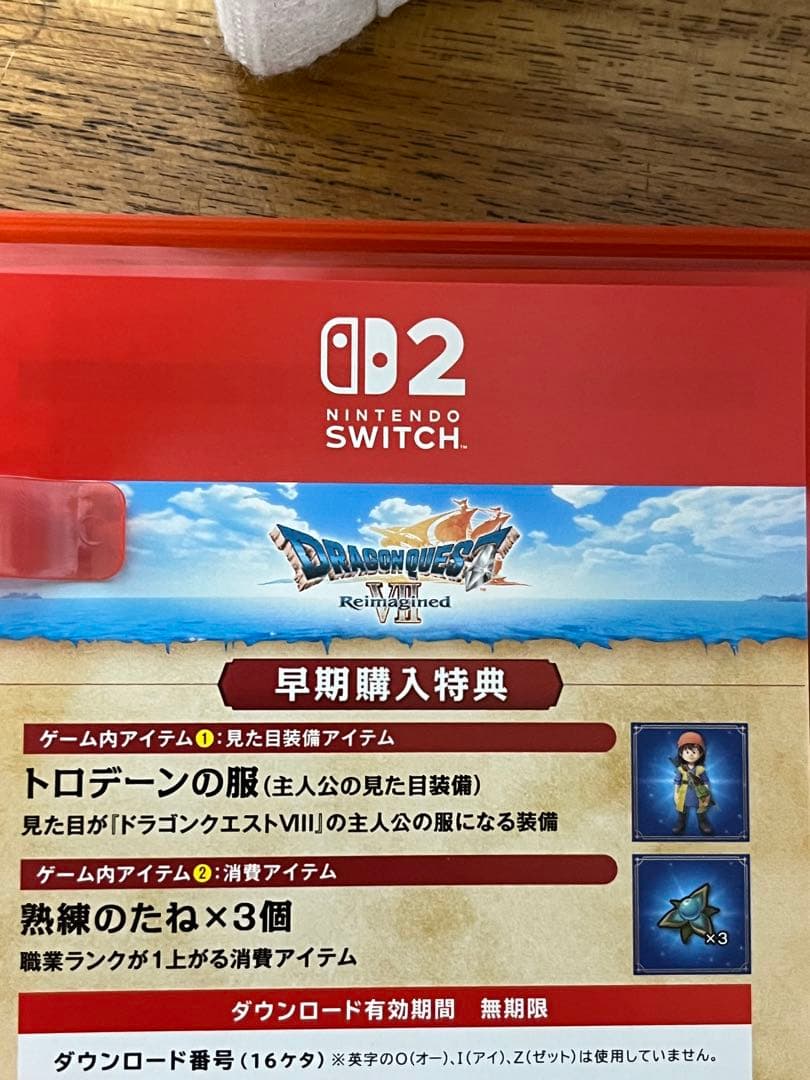 ドラクエ7 Switch2 早期購入特典付き