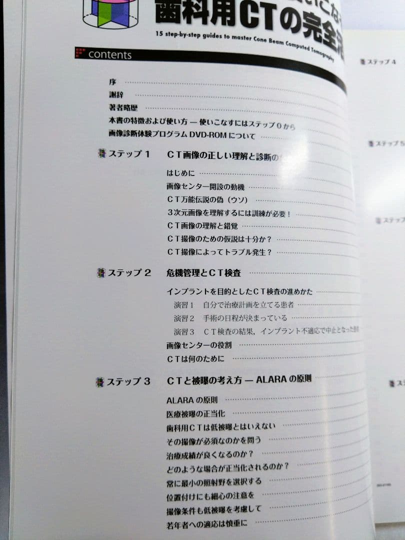 15ステップで使いこなそう歯科用CTの完全活用