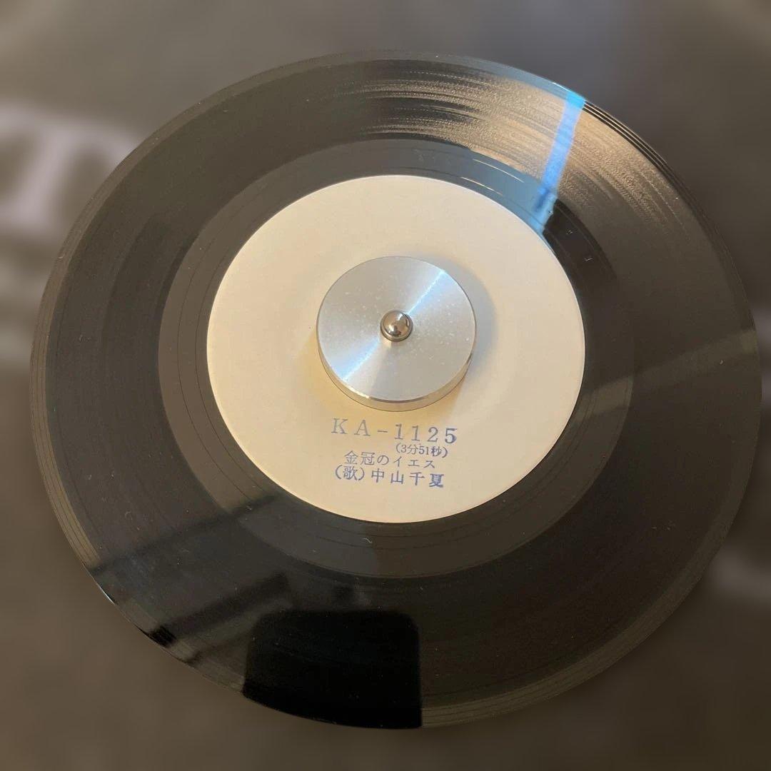 中山千夏 金冠のイエス KA-1125 見本盤