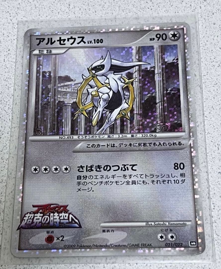 ポケモンカード　アルセウス　17枚セット