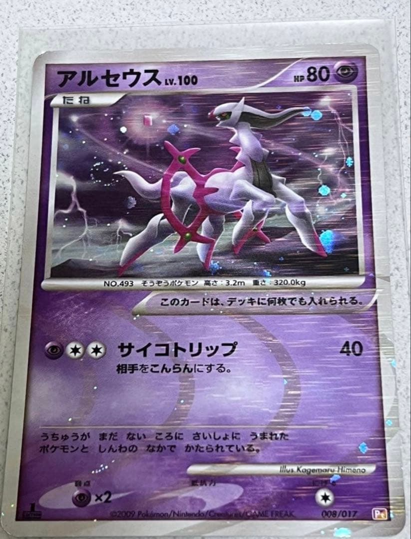 ポケモンカード　アルセウス　17枚セット