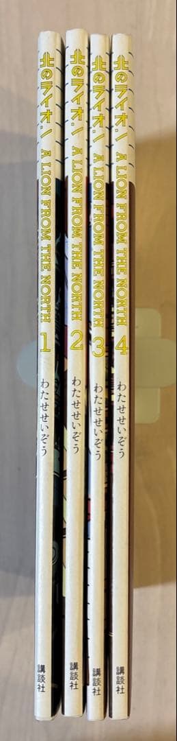 北のライオン　わたせせいぞう　全巻セット　全て初版