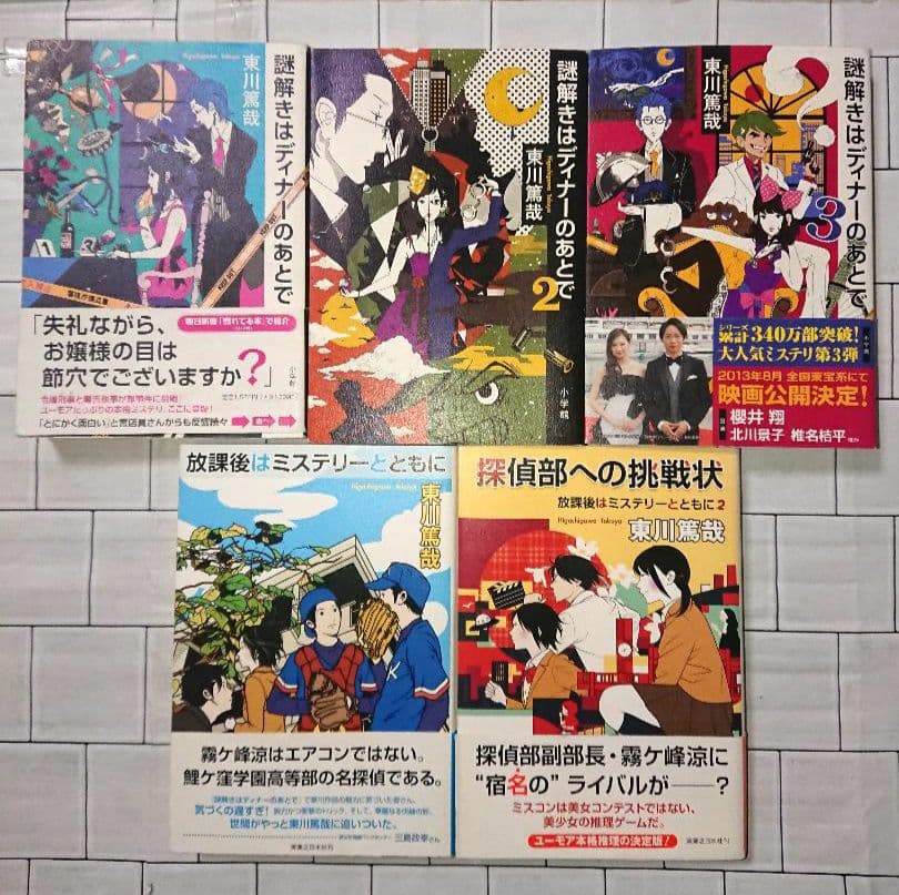 【まとめ】東川篤哉 単行本 １１冊セット