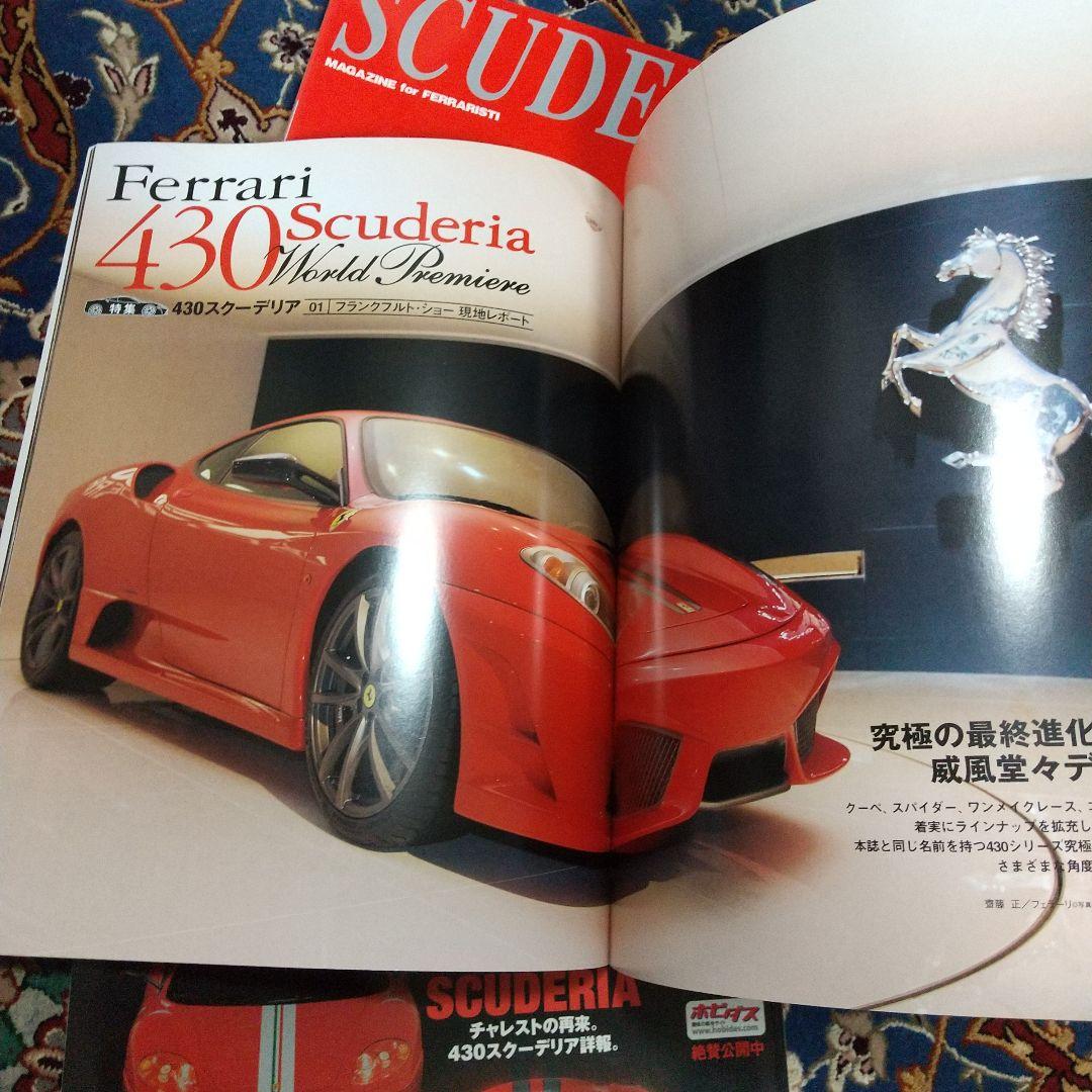 Ferrari 430スクーデリア 雑誌セット フェラーリ 雑誌4冊セット