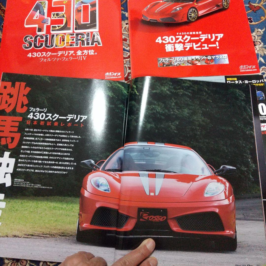 Ferrari 430スクーデリア 雑誌セット フェラーリ 雑誌4冊セット